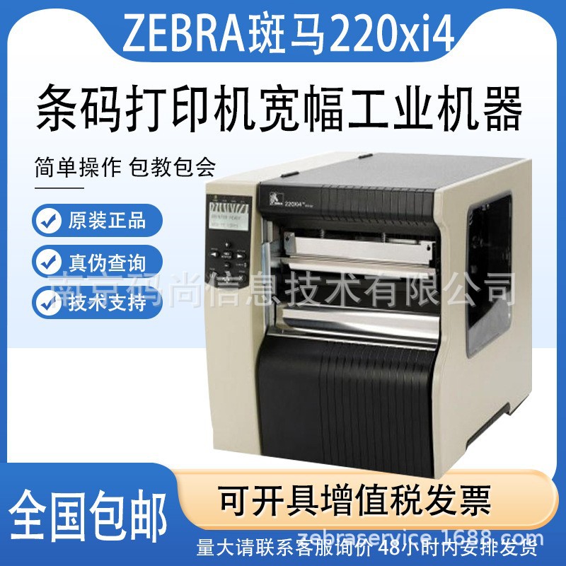 ZEBRA斑马220xi4工业五金配件包装