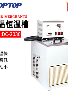 恒平低温恒温槽DC-2030电热恒温水槽高精度低温水槽恒温水槽
