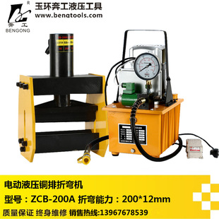 奔工牌电动铜排折弯机ZCB-200A 电动液压折弯机 液压弯排机
