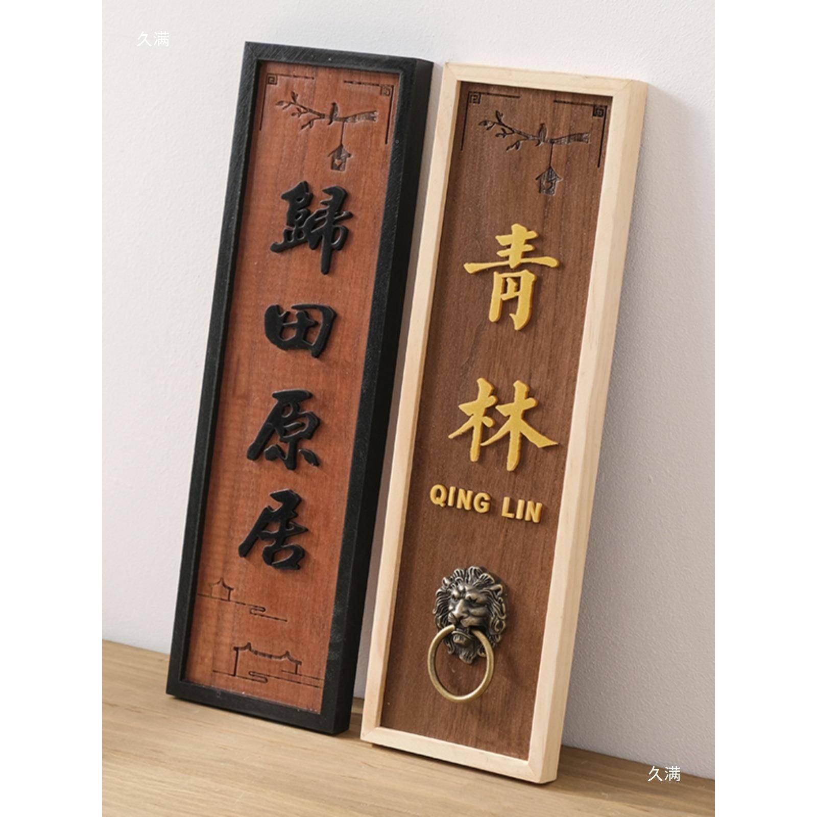 中式仿房古包厢间木质门民宿医馆装饰木牌牌酒楼室号码无品牌/茶