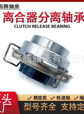 48TKB3FLH04五铃江铃离合器十分轴承28-97离209197-0汽车分离轴承