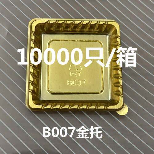 B001等金色托西点NLR托盘椭圆形方形圆盘形多边形托盘10000个一箱