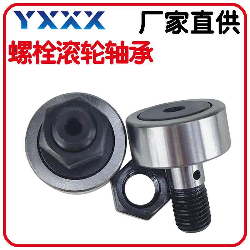 厂7家直供NUKRR72PWMGEKR2-2RSNUK80PWKR80-2RS螺栓滚轮轴承