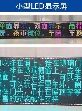 网SUF子全彩摆摊红电ELD显示夜市屏门头手举显示屏走字屏车载屏