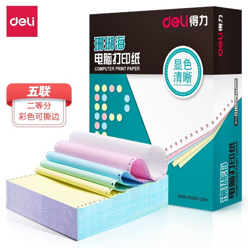 (1de1li)珊瑚海三联二等电脑打印分纸针式打印WZS68456纸S24-3-/2