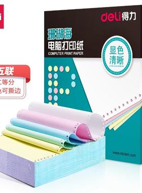 (1de1li)珊瑚海三联二等电脑打印分纸针式打印WZS68456纸S24-3-/2