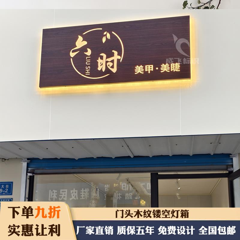 复古生锈亚木纹镂空445灯箱广告门头招牌发光字牌克工作室力门牌