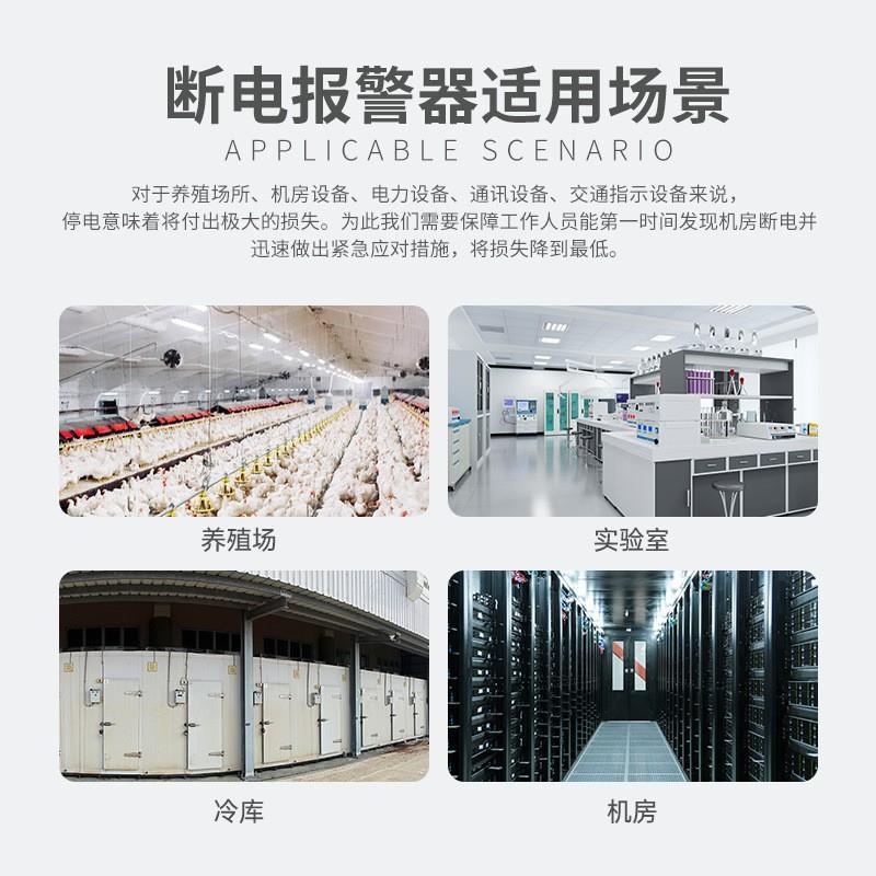TGDD-002断声光报警器养殖场渔场相机房工厂缺停电电报警器2TGDD-