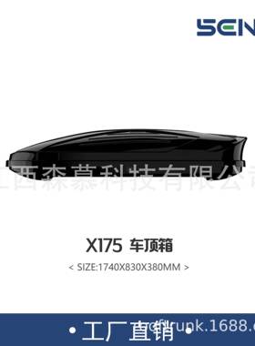 工厂直车销顶车载行SM-X175李箱行架横杆李车顶载箱薄款车行李箱