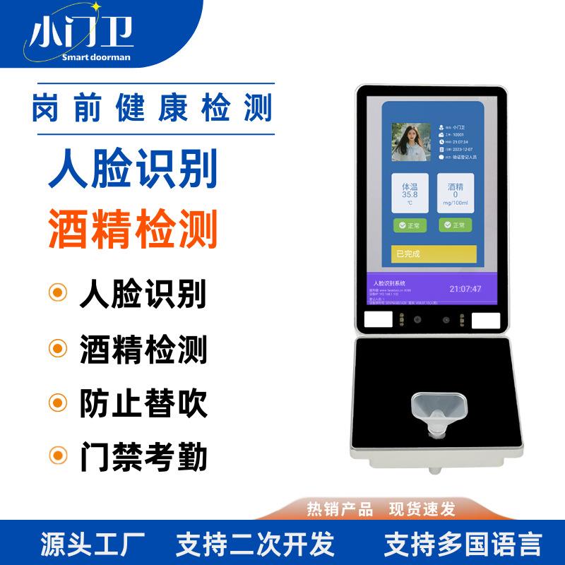 防代吹酒检机别面部C识动态门禁仪I/JF-FDCID刷卡指纹勤识别岗前