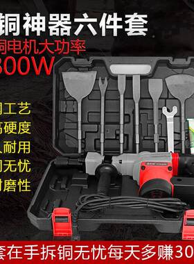 铜旧电机铜线墙壁开槽电动工铲具电功镐大率RTL马废铜子全拆套锤
