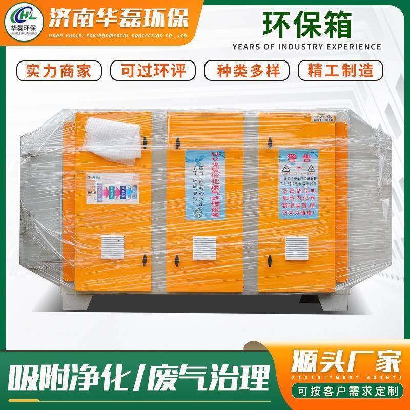 环保箱工业气处理设备雾级二活性炭环保吸UXA附箱干式漆废过滤器