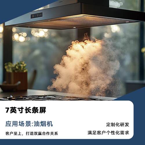 7‘’条屏烟2DSO80长*1424分辨率LCD液晶显示屏支持触摸用于油机