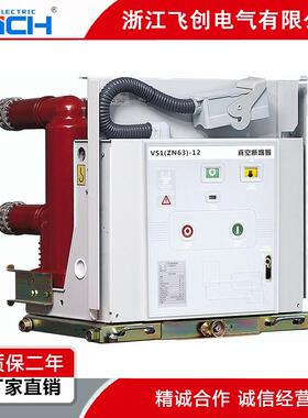 荷VZF(无品牌/R-1真2户内真空断路器户内空负熔断器)组合开关