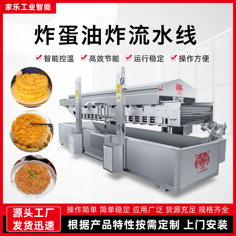 炸蛋油炸流水线 漩涡炸蛋螺蛳粉米线麻辣烫网红炸蛋全自动油炸机