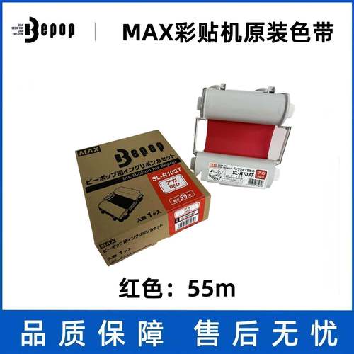 -彩贴机原装色CGPM-100HHCP/HG5C碳带SLR101T/122TH带白色/黑色
