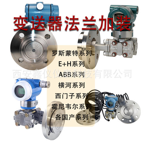 E+H压力变送器差压型单双法兰
