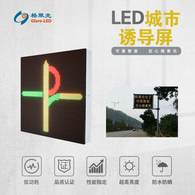匠心LED交通诱导屏高速城市