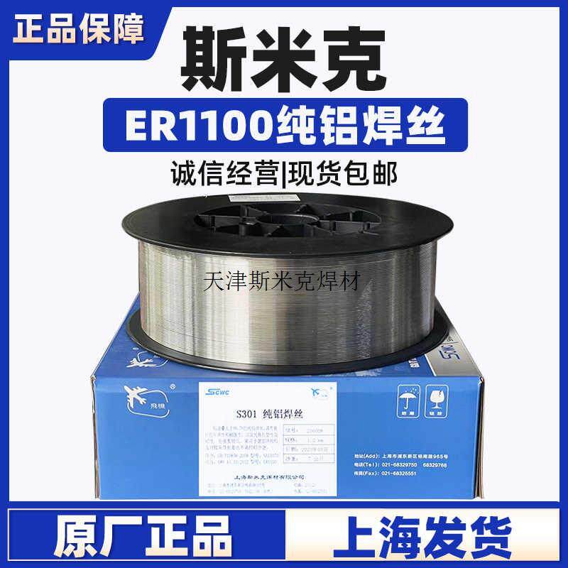 E1R100/1.6S3无品牌/铝焊1.纯12.二保焊丝丝铝焊上海铝焊丝
