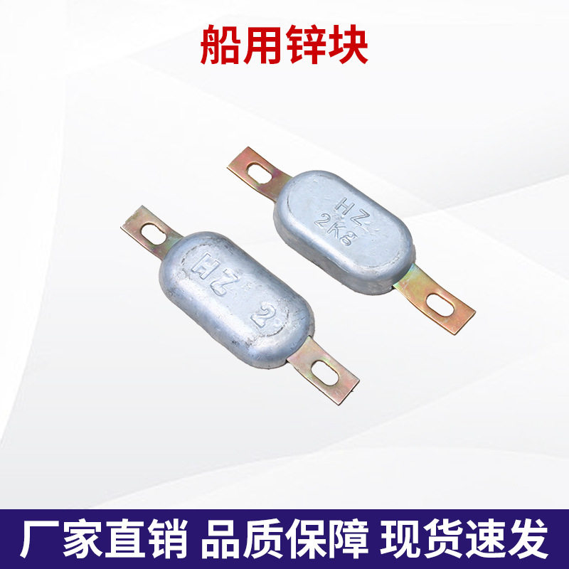 船用锌块 船舶配件厂家批发