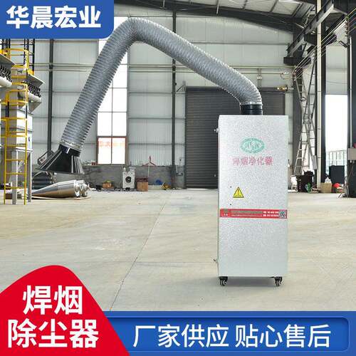 焊烟化器净生产厂家工业单用移动气式双臂MRW除烟吸尘电焊滤筒除
