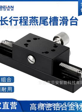 长行程XDTLS801齿00XDTLS801齿50200手动燕尾槽轮条光学平移微调