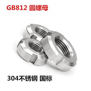现货GB247812圆螺国标槽8级母发黑四元螺帽304不锈钢轴止套退锁母