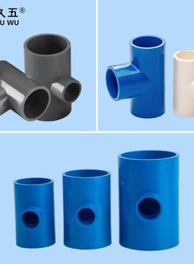 pcv厚05566给加给水径变异径三通规格齐全白灰蓝色家装塑料管件