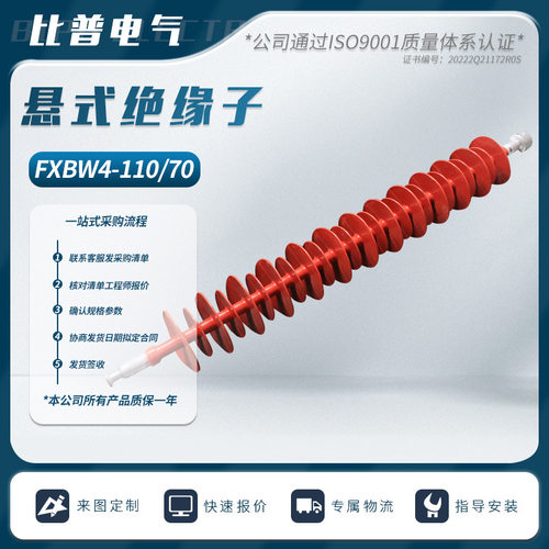 110KV棒式绝缘子FXBW4-110/70