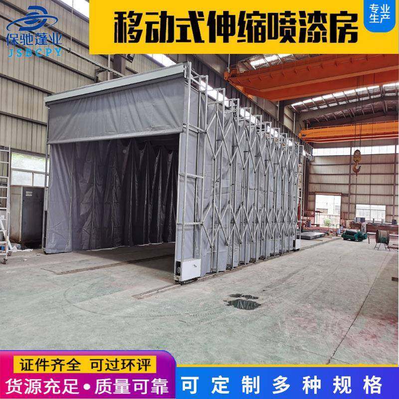 动伸缩喷漆房大型自动伸缩密闭移防DAT尘棚动折叠轨道式帆布篷电
