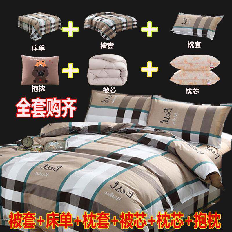 床套上用品被子全套一整学生宿四件舍棉无品牌/秋冬加厚被芯絮六