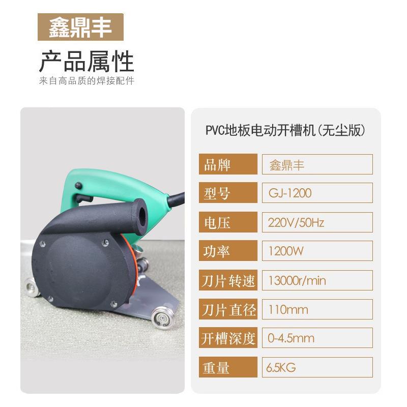 PVC开槽器运防动电动橡胶地弹板性电动开FEB槽机具塑胶工地板尘机