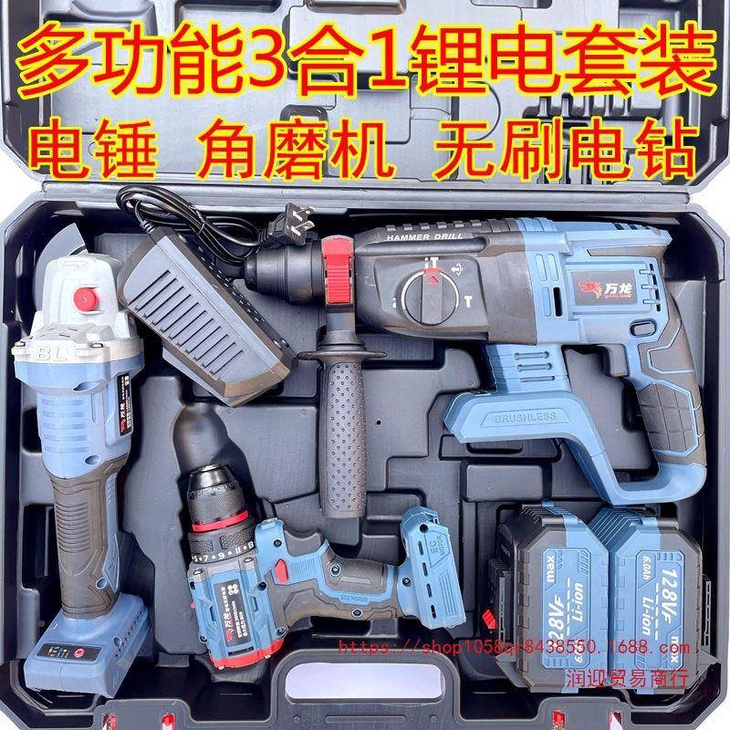 德国功能充电锂套电工具套装四件手电605锤电钻多角磨机电动扳单