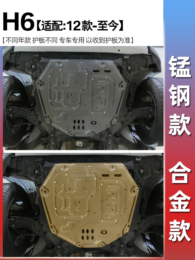 适用13-25款哈弗H6发动机下护板第三代第四代哈佛底盘护板装甲国