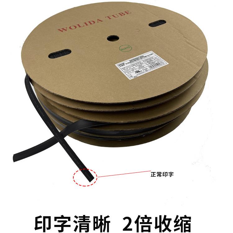 沃力达904热套管黑有字证热缩缩管绝缘阻色燃收缩管UL认