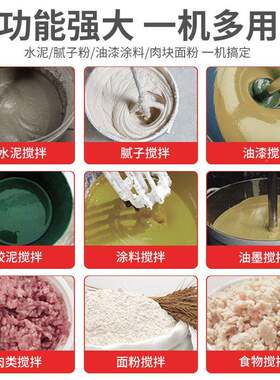 工TXE业腻子搅粉搅拌电机涂料油拌水泥漆腻子动手持混凝土打灰机