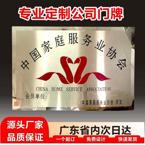 0x60不锈钢司公司广告牌铜牌不锈腐蚀牌公门牌机4A1--0001构钢单