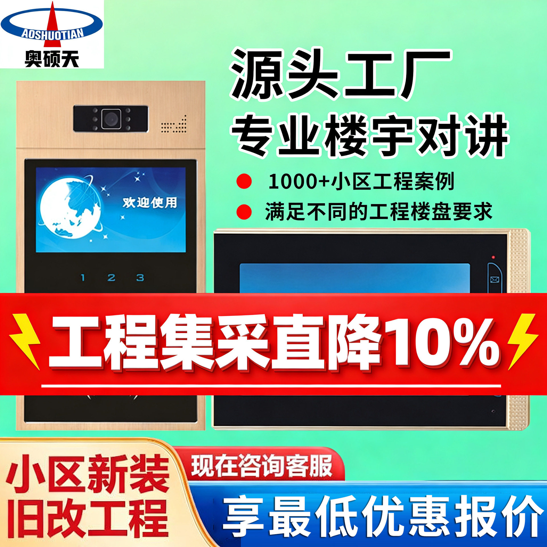 奥硕天小区可视对讲门铃楼宇对讲门禁系统智能家居7寸室内机套装