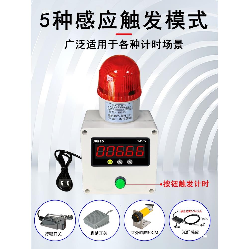 子定电时报警器动计时工时间自循环警报器设备80242业工作声光一体