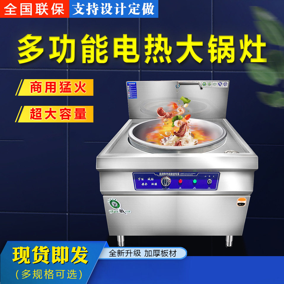 电热大锅灶商用酒店工厂食堂大型电热炒菜锅炉煮牛羊肉汤电锅灶台图片