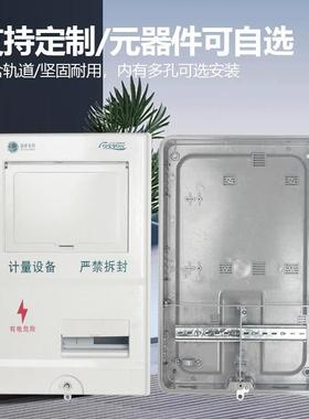 国网一单相电表箱表位三相1户SMCC属非金电无品牌/能计量箱SM动力