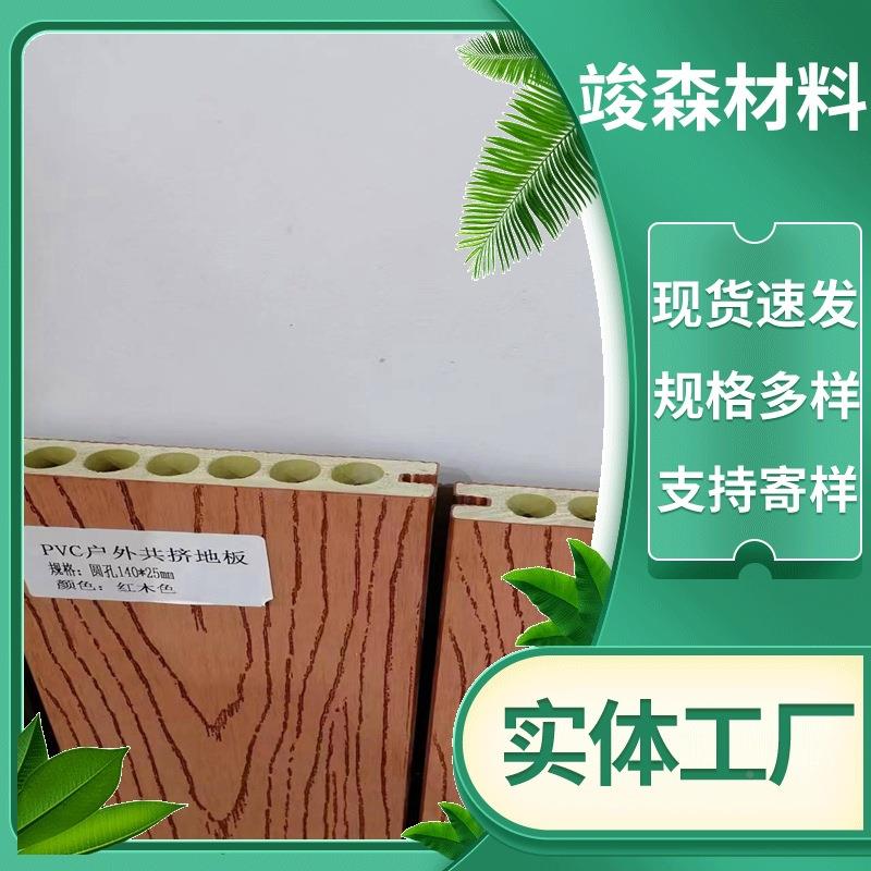 户外圆孔pvc木地板栈道园林板凉亭庭院花木园露台塑地源头无品牌/
