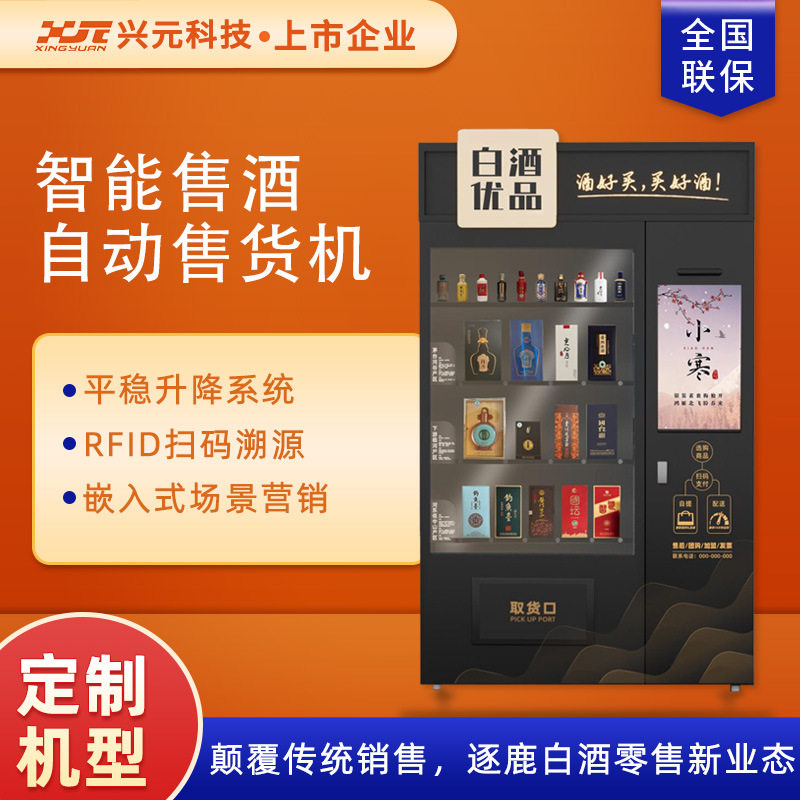 智能商用自动售货机扫码支付