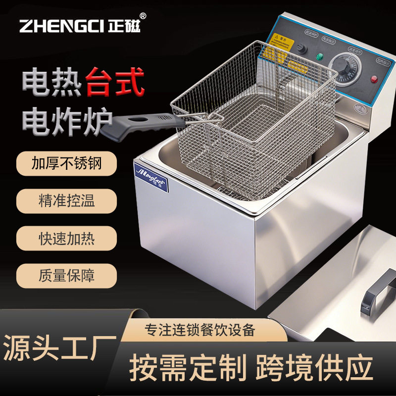正磁电炸炉商用电油锅单双缸油炸机电炸锅恒温炸鸡薯条串锅8-12L