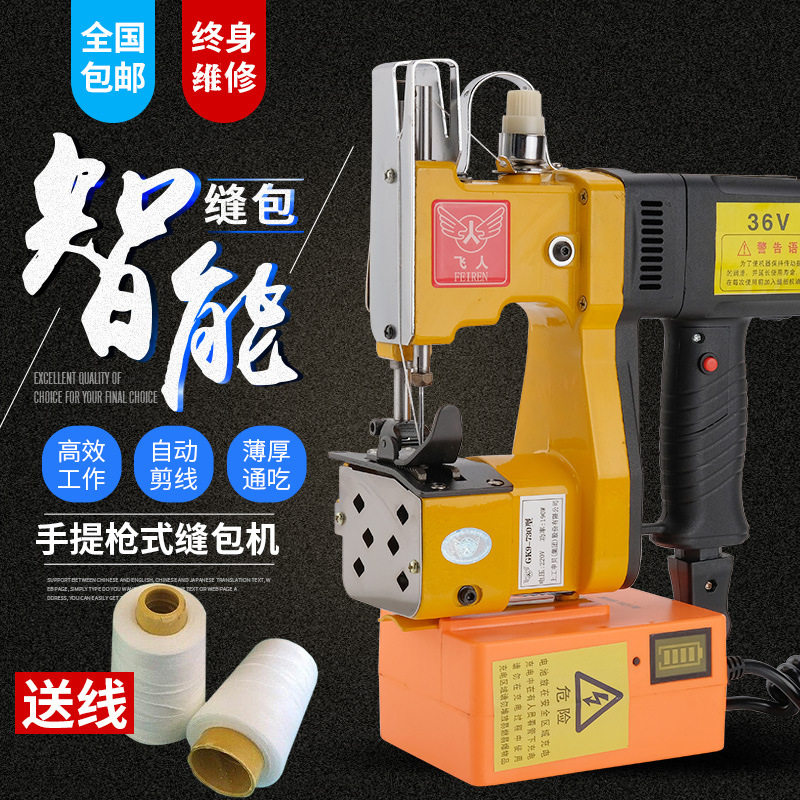 充电型无线手提编织袋封口机