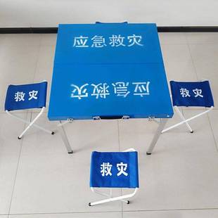 救灾物资储备手提可折叠桌椅便携野外方形折叠桌椅应急折叠桌凳