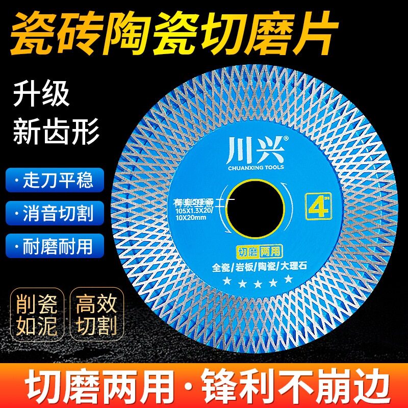 干切超薄瓷砖岩板切割片