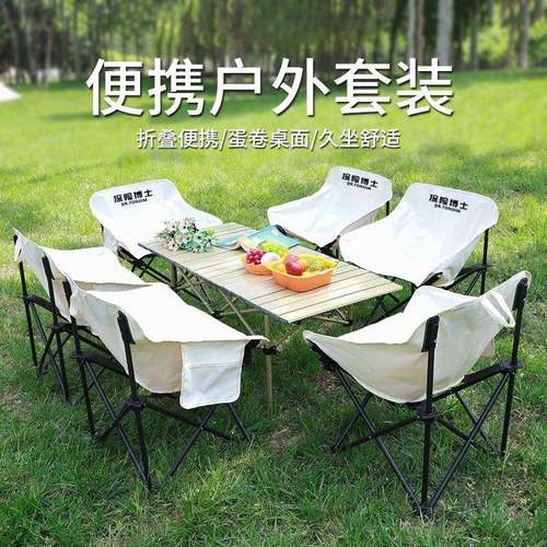 户外可椅折叠蛋卷桌露餐营月亮套桌椅套便携休闲野MGU炊装旅行椅