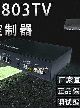 H80TVLE幻彩控制器DVIEYX/HDMID视器屏幕舞频台灯光秀DMX5132控制