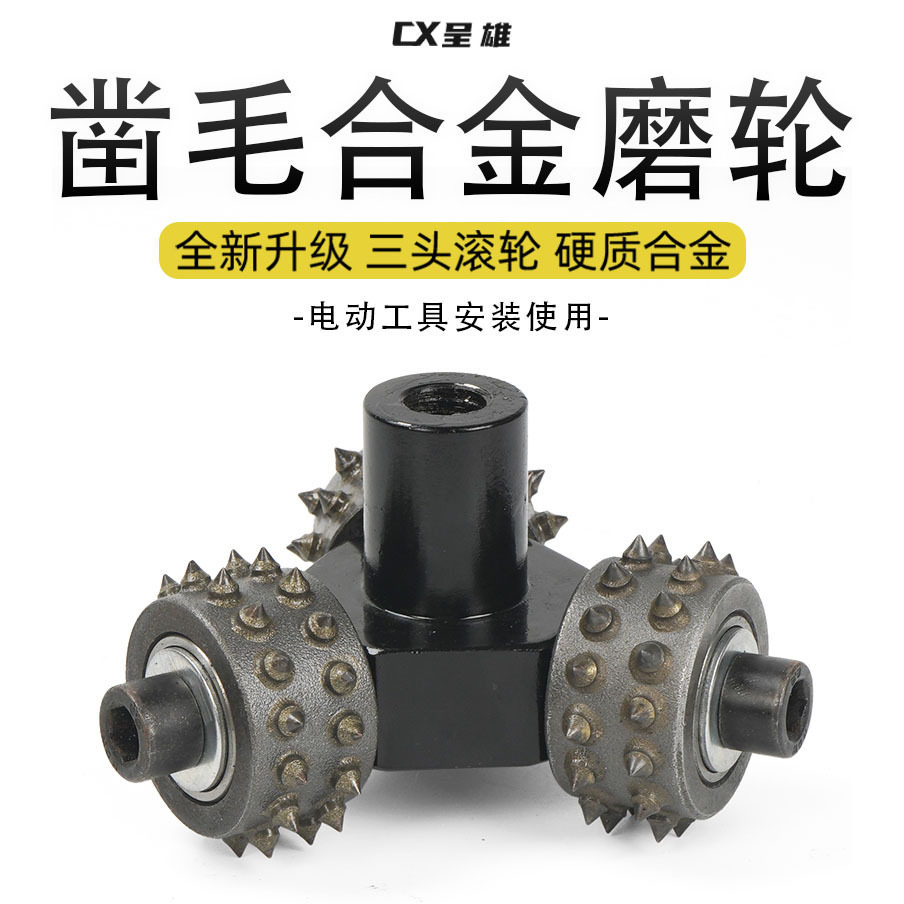 电动凿毛机三头合金磨轮凿毛磨盘角磨机混凝土石材打荔枝面花锤头